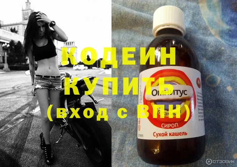 Кодеиновый сироп Lean напиток Lean (лин)  Зуевка 